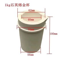 Quartz Fusion Gold Cup Crucible High Pure Quartz High Temperature Resistant Lava Gold Silver Copper Platinum Induction Furnace High Temperature Resistant Metal Tool