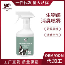 Yuhan usine déodorant bioenzyme décompose odeur désodorisant parfum fournitures