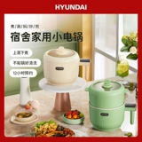 Hyundai Korean Electric Bounk Pot. Домохозяйство Многофункциональная умная интеллектуальная горшка с лапшой Небольшая электрическая плита