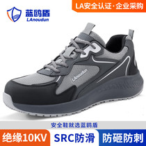 Labor protection shoes anti-smash anti-puncture anti-slip insulated shoes 10KV lightweight and comfortable MD sole work shoes