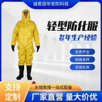 Manufacturer supplies light chemical protective clothing firefighting one-piece chemical protective clothing acid and alkali resistant chemical protective clothing closed protection