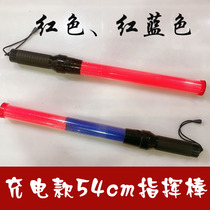 ↑54cm rechargeable conductor baton concert fluorescent stick traffic warning light red and blue flashing road safety warning