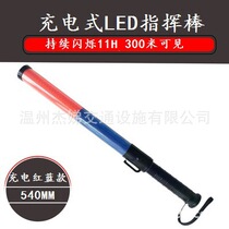 Manufacturer 54CM long rechargeable red and blue two-color LED baton battery with protection plate and hook