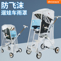Chunlai stroller rain cover windshield stroller artifact rain cover epidemic prevention cover two-way universal stroller windshield