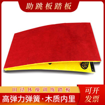 S型弹簧助跳板 学校中小学生田径体育器材弹簧助跳板体操跳板