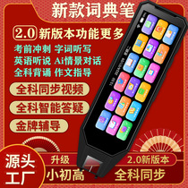 Yichun general subject smart dictionary pen scanning reading pen reading pen translation pen small junior high school scanning learning pen