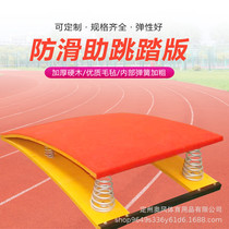 S-type somersault spring pedal martial arts assist springboard track and field gymnastics childrens long jump training side somersault dance pedal