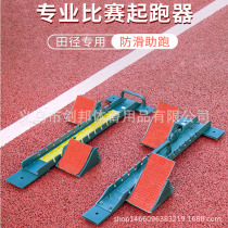 Lengthened aluminum alloy multifunctional plastic track star