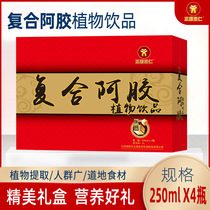 New Years gift compound donkey-hide gelatin plant drink gift box 250ml*4 bottles of nutritional supplements for middle-aged and elderly people