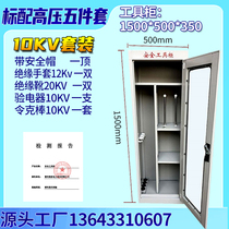 Power Safety Toolcabinet Insulation Distribution Room Special Machinery Ground Gloves Boot Cabinet Power Tools Manufacturers