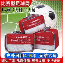 Football net polyester knotless hexagonal childrens football goal net 11-a-side 7-a-side 5-a-side portable football net