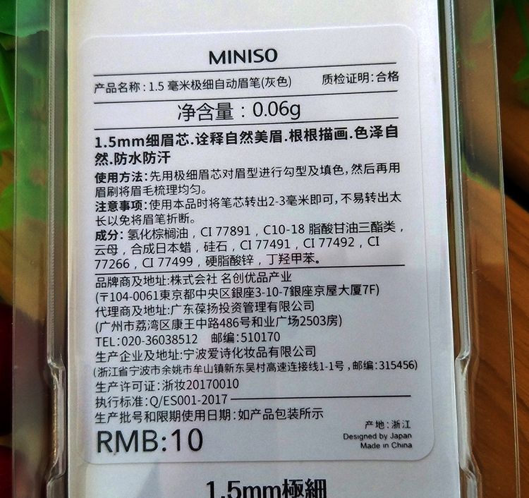 Chì kẻ mày MINISO / MINISO Chì kẻ mày tự động siêu mịn 1.5mm Chì kẻ mày tự động không thấm nước tự nhiên hai đầu chăm sóc sắc đẹp cá nhân - Bút chì lông mày / Bột / Stick
