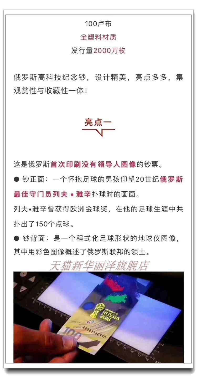 包邮保真.2018年俄罗斯世界杯纪念钞 足球杯塑