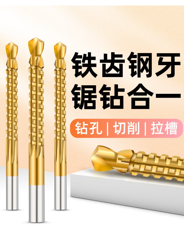 Multifunction high speed steel saw drill all-in-one twist drill with metal swivel head carpentry electric drill perforated pull groove serrated-Taobao