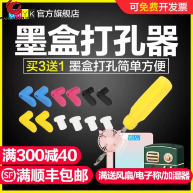 Dụng cụ đục lỗ hộp mực Dụng cụ doa sửa đổi Bít kết nối Phụ kiện hàn silicone Phích cắm lỗ Mở doa - Phụ kiện máy in