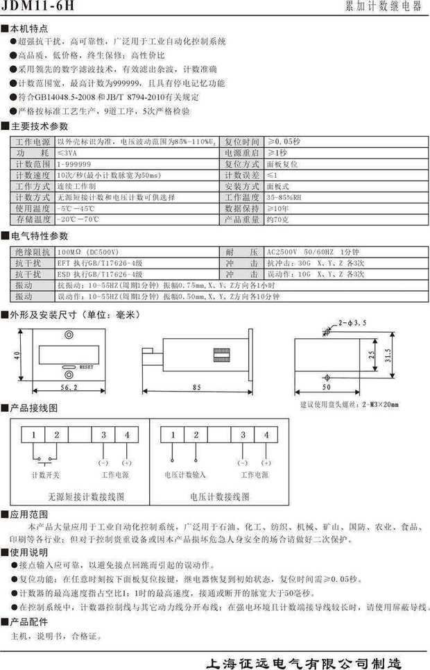 Bộ đếm thiết bị kỹ thuật số JDM11-6HBL11-6HDHC11JZYC11-6H