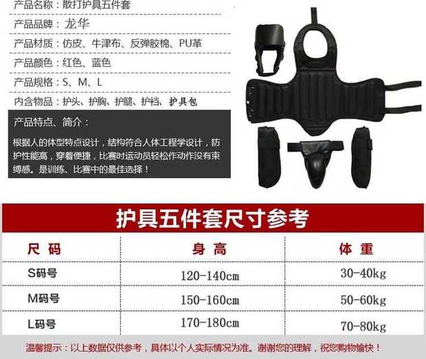 Thiết bị bảo vệ trẻ em quốc gia Sanda Full Fight Boxing Taekwondo Võ thuật năm mảnh Sanda bao tay đấm bốc