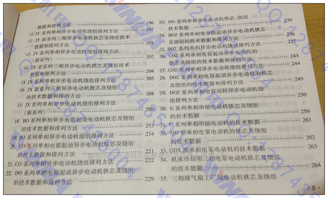 Dữ liệu kỹ thuật động cơ Công cụ sửa chữa động cơ Daquan Dữ liệu công nghệ động cơ siêu nhỏ và vừa - Phần cứng cơ điện