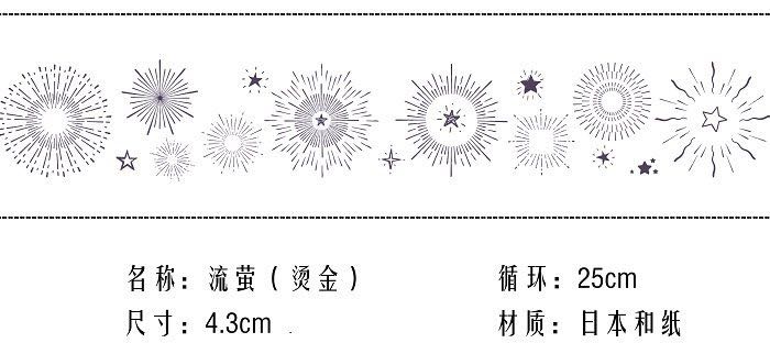 詞話膠帶年少naonao人間星點流螢有你離型紙燙金珠光藍和紙分裝
