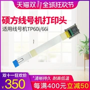 Shuofang dòng máy tp60i in đầu tp66i máy đánh số máy mã hóa thiết bị tổng thể phụ tùng đặc biệt