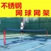 Lưới tennis trong nhà bằng thép không gỉ Lưới tennis di động ngoài trời Di động ngoài trời Đơn giản Khung lưới tiêu chuẩn Trụ tennis ngắn - Quần vợt