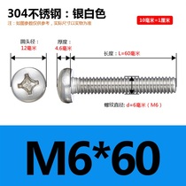 30 lengthened m6 screw disc screw head stainless steel round head cross screws extra-long special 4 screws long machine bolts