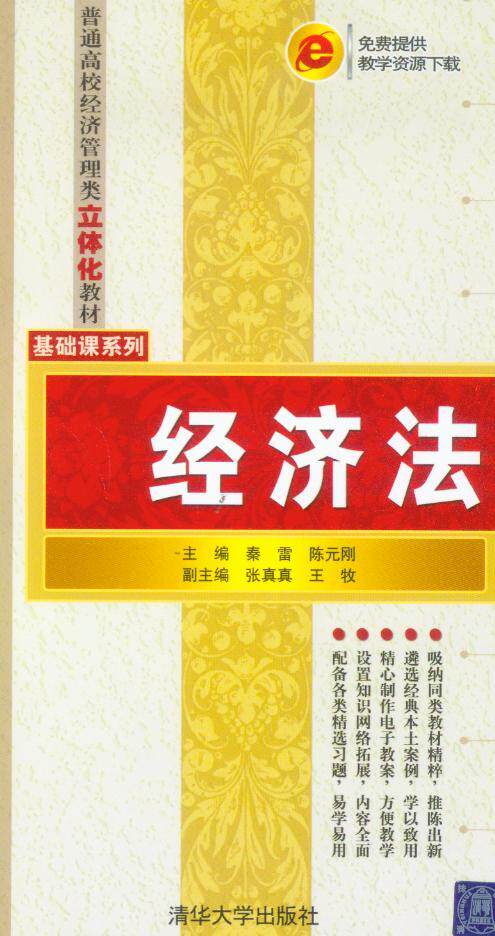 经济法