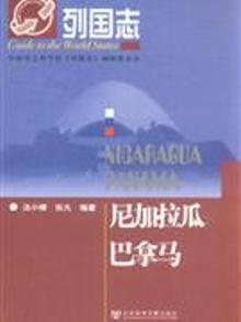 3341246|尼加拉瓜 巴拿马