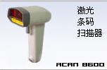 Taiwan Acan DUR-8600 barcode reader DUR8600 (spot) punching 5 drilling special price promotion