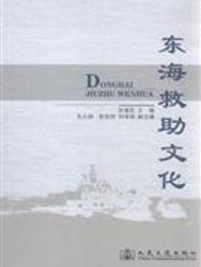 2071518|东海救助文化