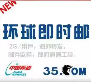 China Channel 35 Internet enterprise mailbox enjoy version of global instant mail monitoring foreign trade overseas forwarding