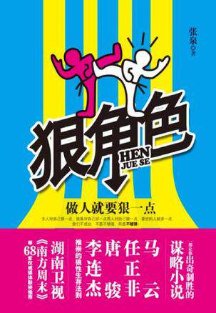 Ruthless character: Being human is about to be a bit harsh (Zhang Quan is)