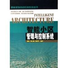 8271898|智能小区管理与控制系统