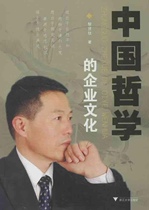 Corporate Culture of Chinese Philosophy