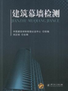 8939375|建筑幕墙检测