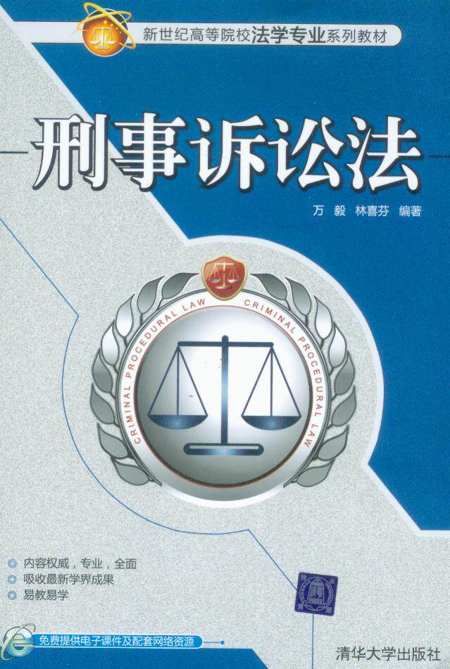 刑事诉讼法