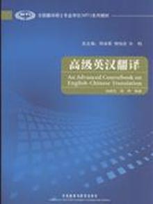2051917|高级英汉翻译