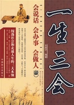 Three skills in life: being able to speak being able to do things and being able to be a good person