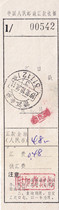 a5907 Zhejiang Yuhang Surcharge Two Angles Stamp Postal Remittance Receipt 92 12 24 Day Stamp