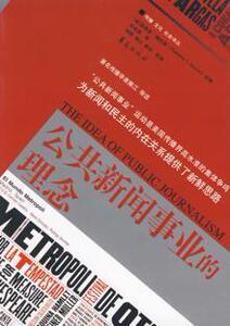 3313768|公共新闻事业的理念