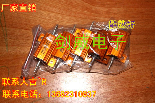 * sword wee electronic *RX24 * * gold aluminum shell resistance * heat dissipation good * 25W8R* LED car light special