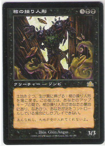 The Magic Society Coffin Puppet Japanese Prophecy Different Paintings