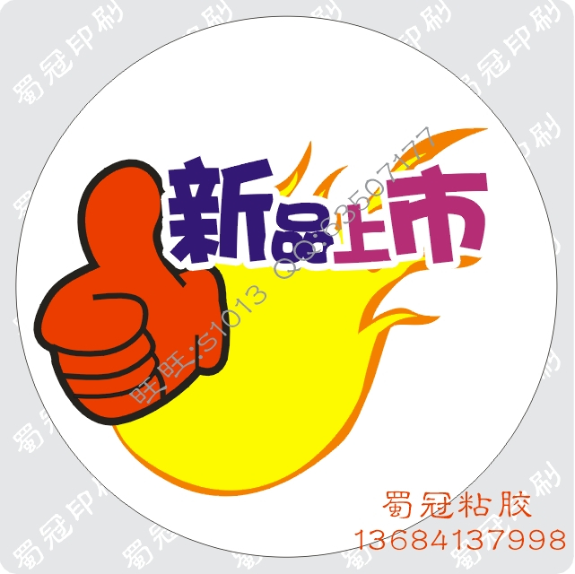 New product listing park type POP color self-adhesive advertising label bottle sticker certificate special price sign