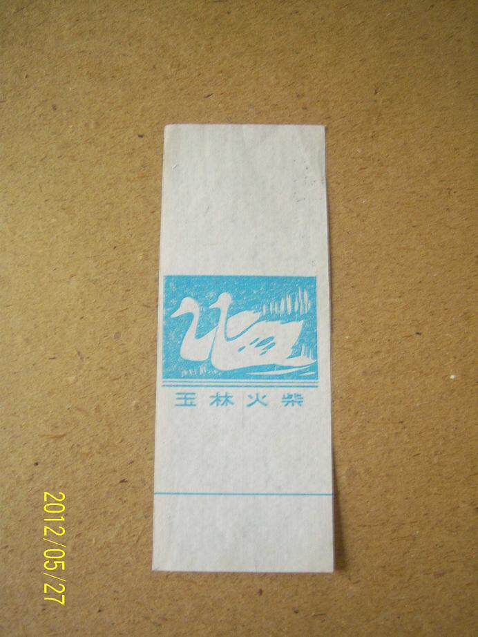 Jade Forest Plant Sparks: Twin Goose (Volume Label)