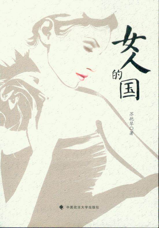女人的国