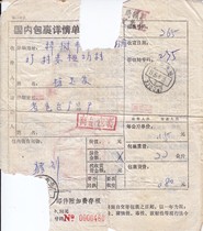 Special offer Jiangxi Nanchang mail surcharge stub 0 30 yuan domestic package details and actual delivery as shown