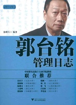 Terry Gous Management Diary Series of Management Diaries of Famous Chinese Entrepreneurs