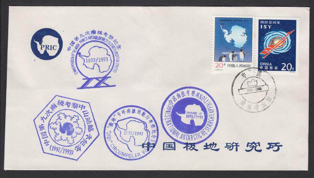 (Cover Sheet and Stamp) The 9th Antarctic Expedition Polar Research Institute Cover--6412