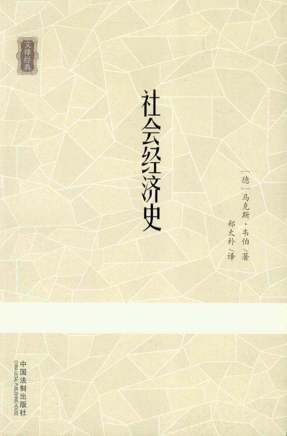 社会经济史