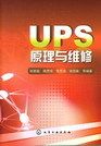 UPS原理与维修